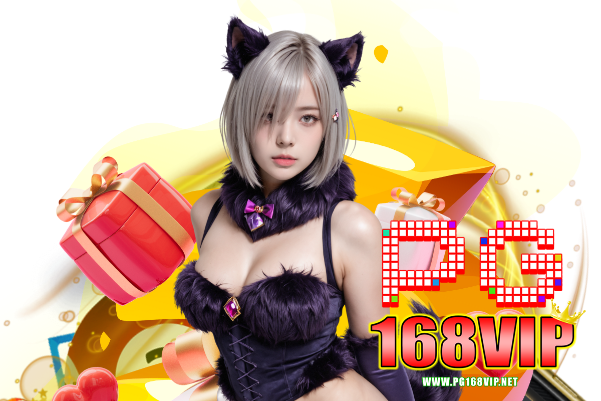 pg168vip สมัคร